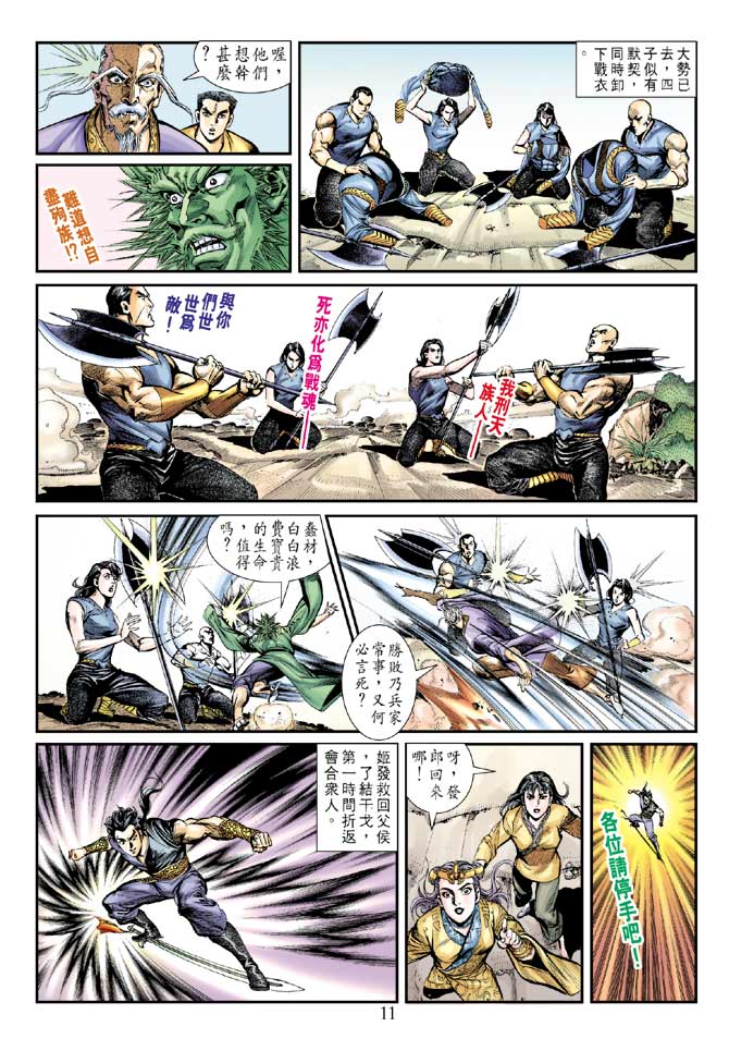 天子传奇