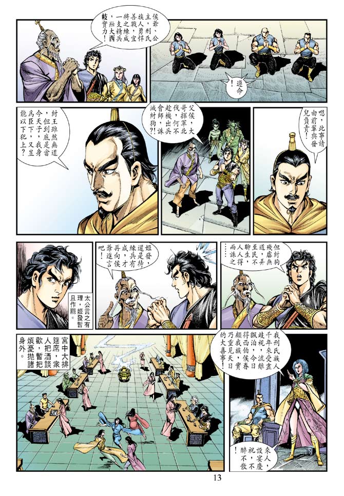 天子传奇