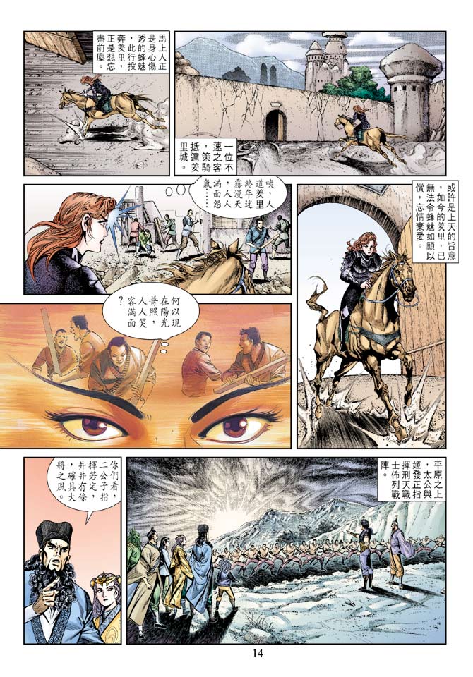 天子传奇