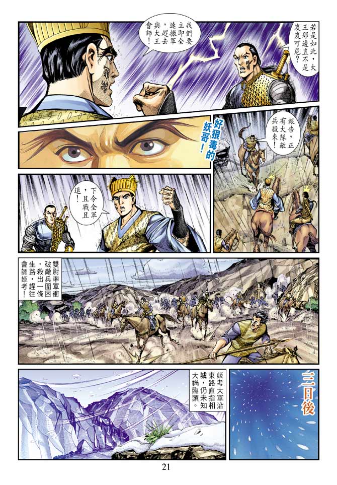 天子传奇
