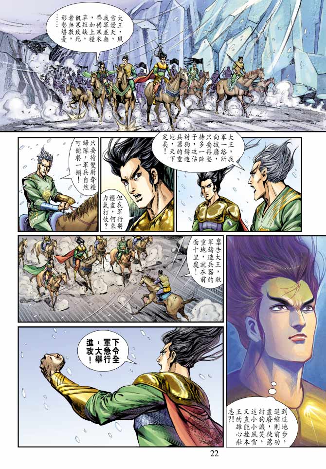 天子传奇
