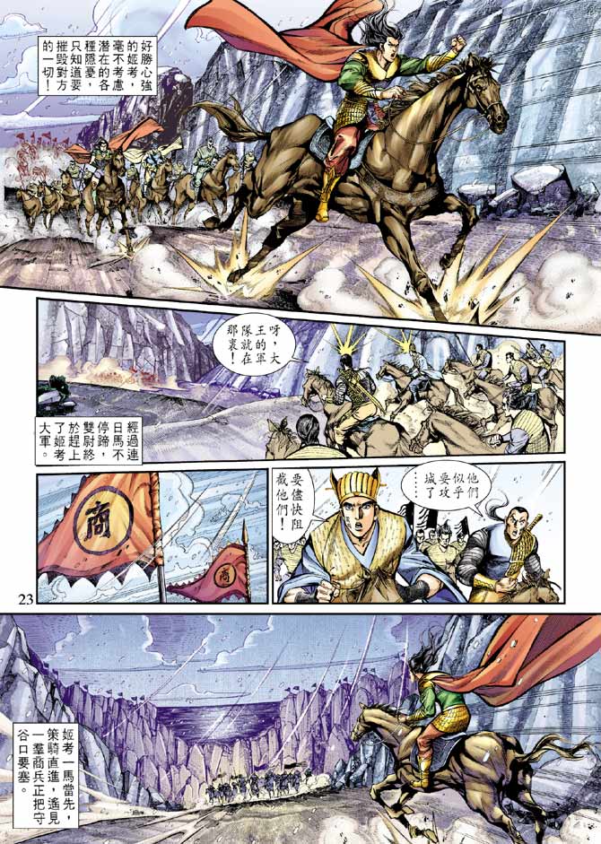 天子传奇