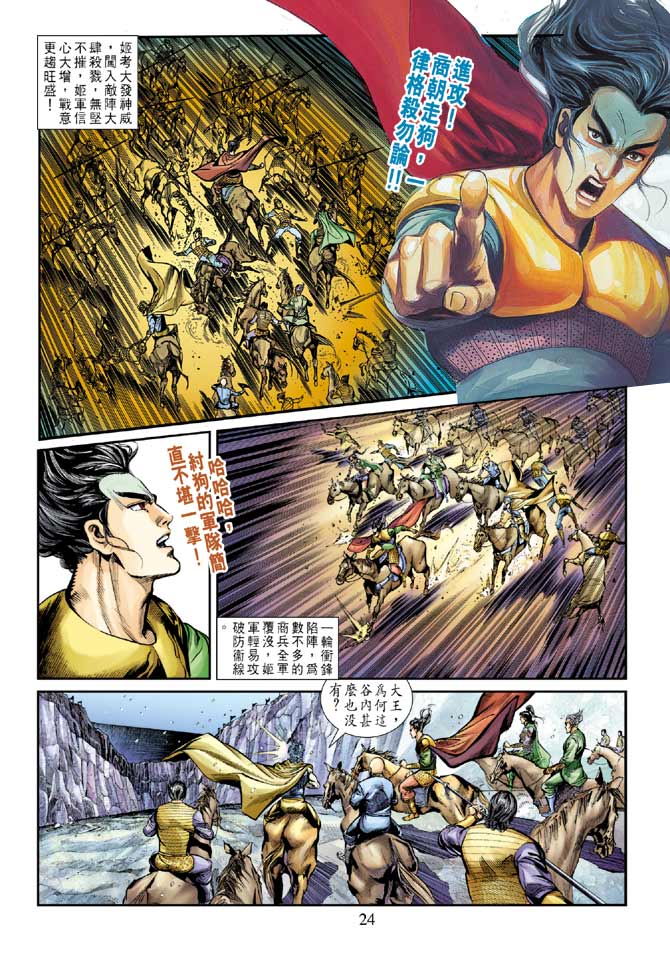 天子传奇