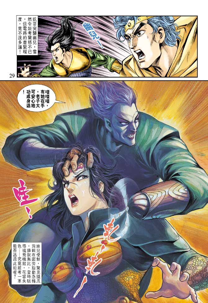 天子传奇