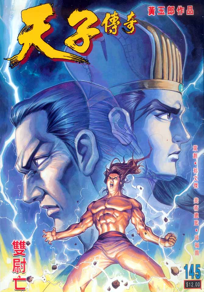 天子传奇