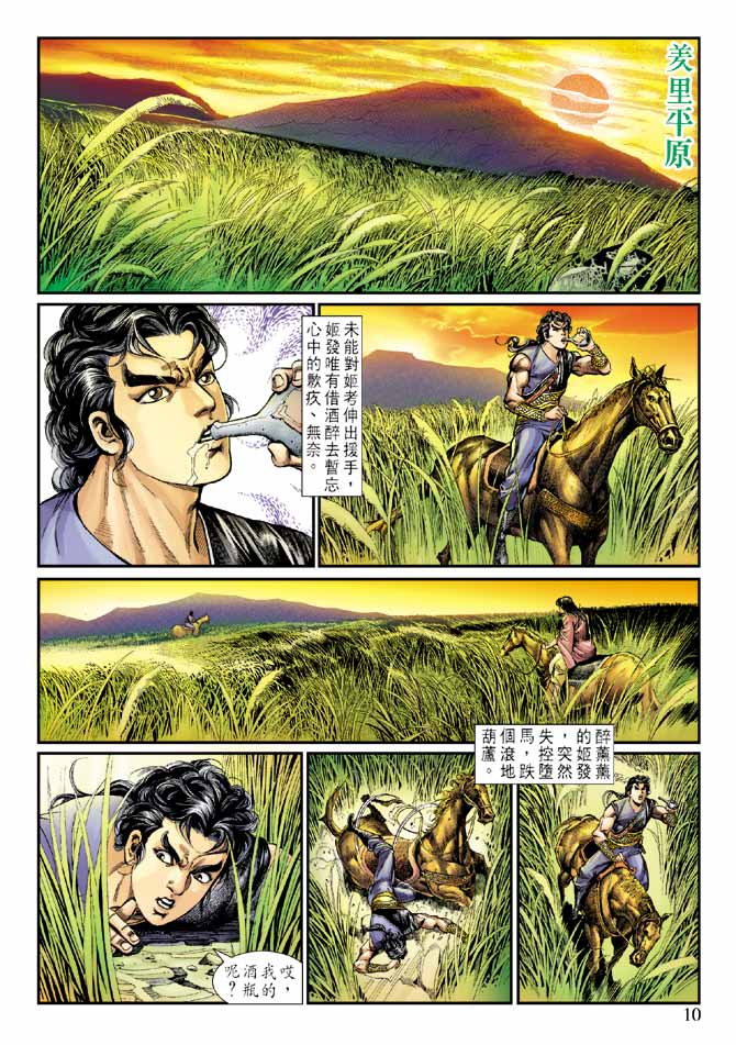 天子传奇