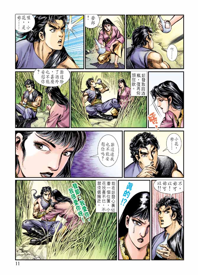 天子传奇