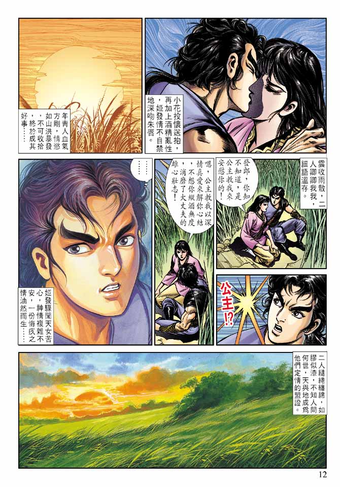 天子传奇