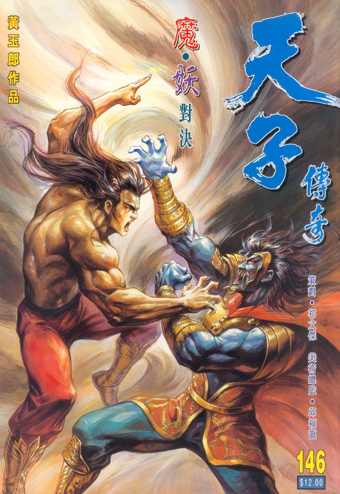 天子传奇