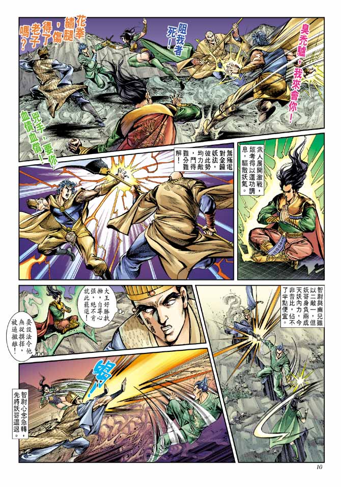 天子传奇