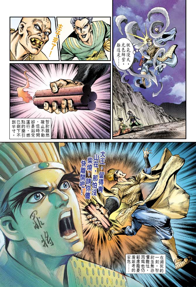 天子传奇
