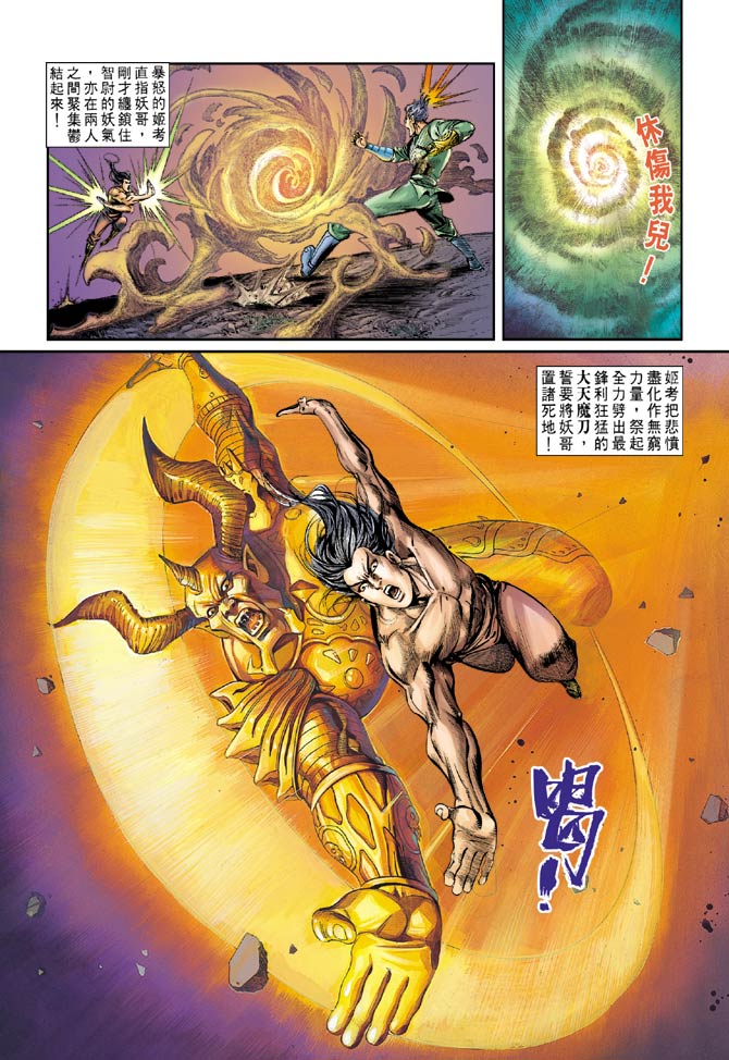 天子传奇