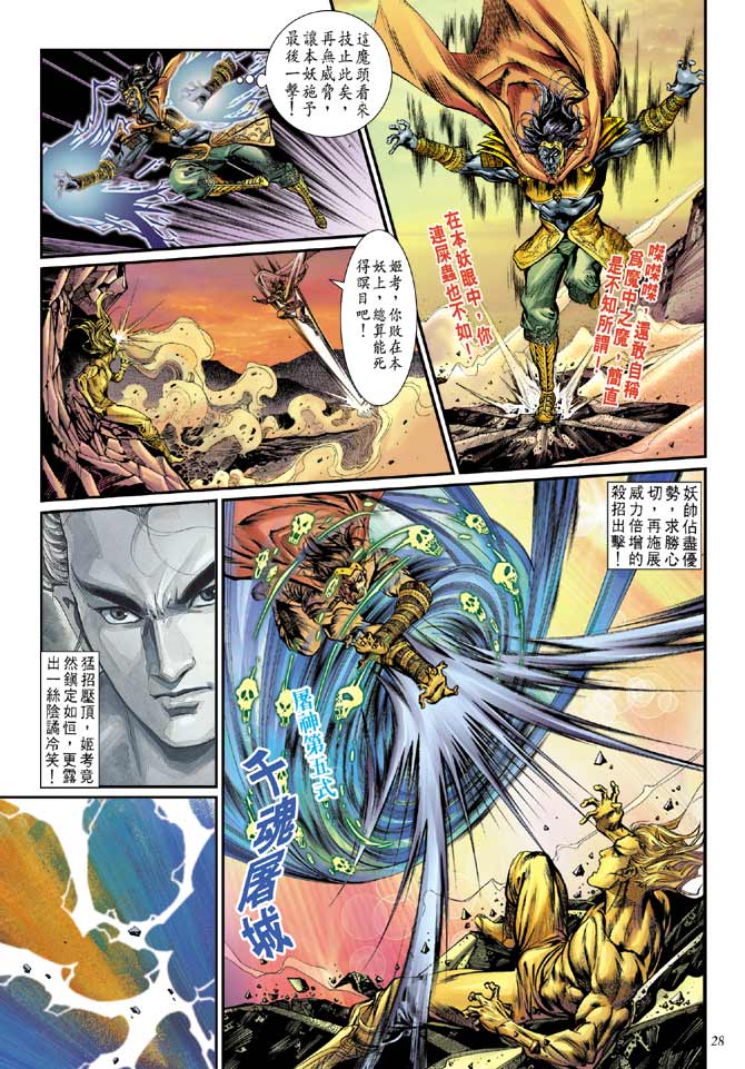 天子传奇