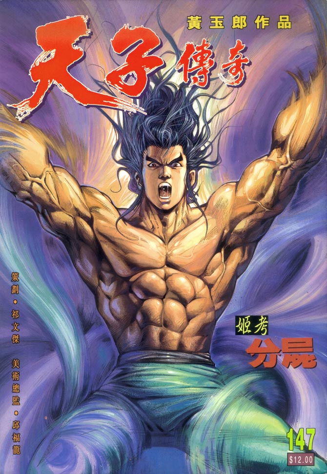 天子传奇