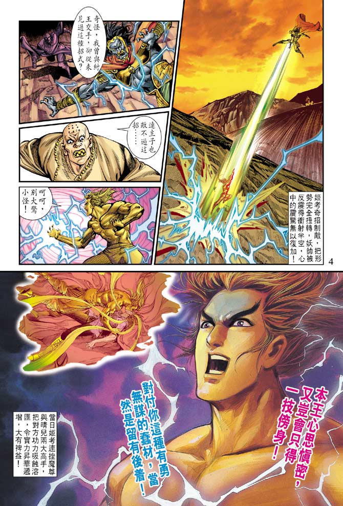 天子传奇