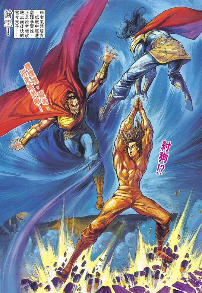 天子传奇