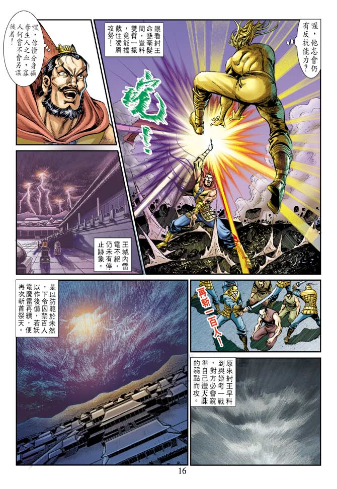 天子传奇