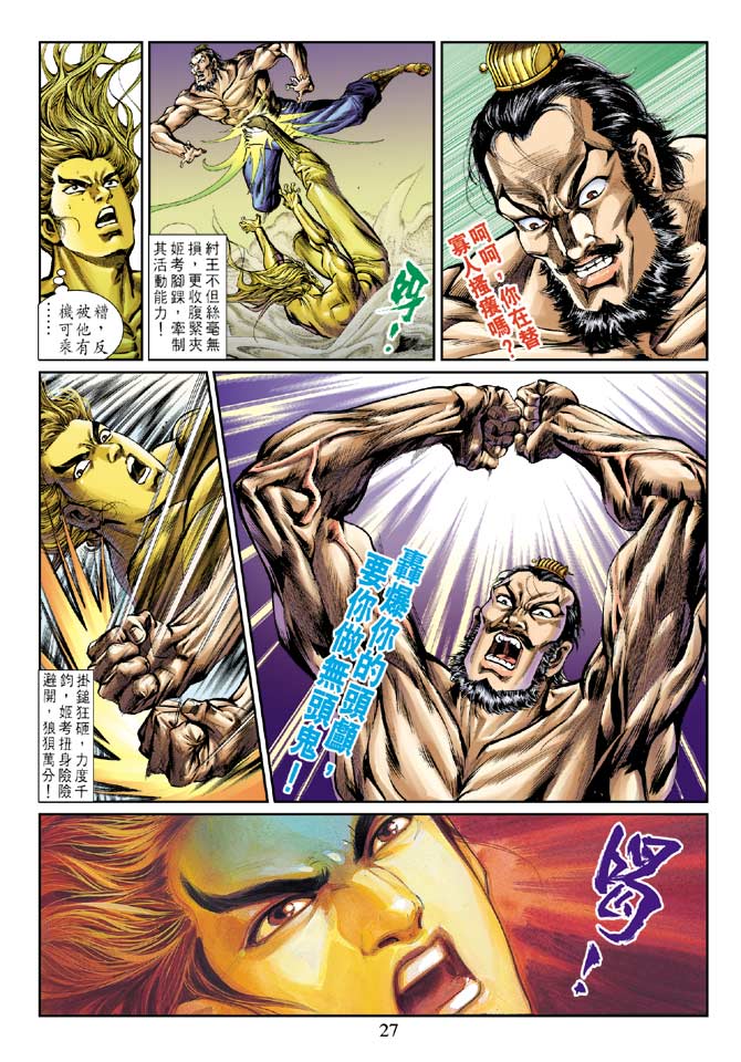 天子传奇