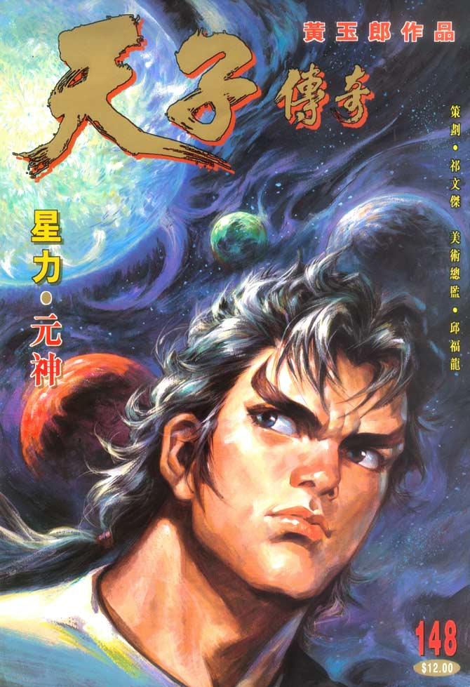天子传奇