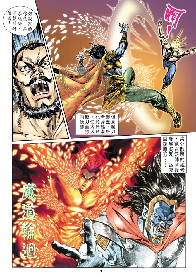 天子传奇