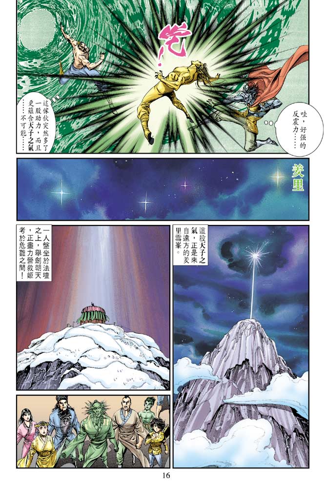 天子传奇