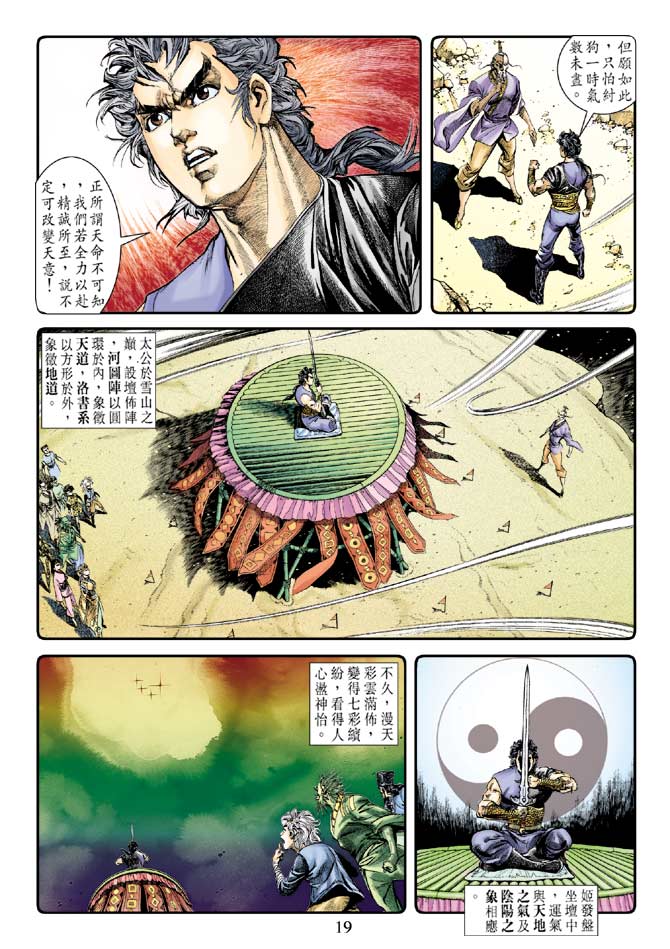 天子传奇