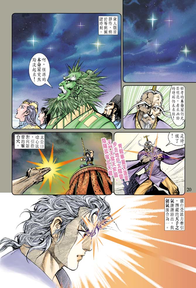 天子传奇