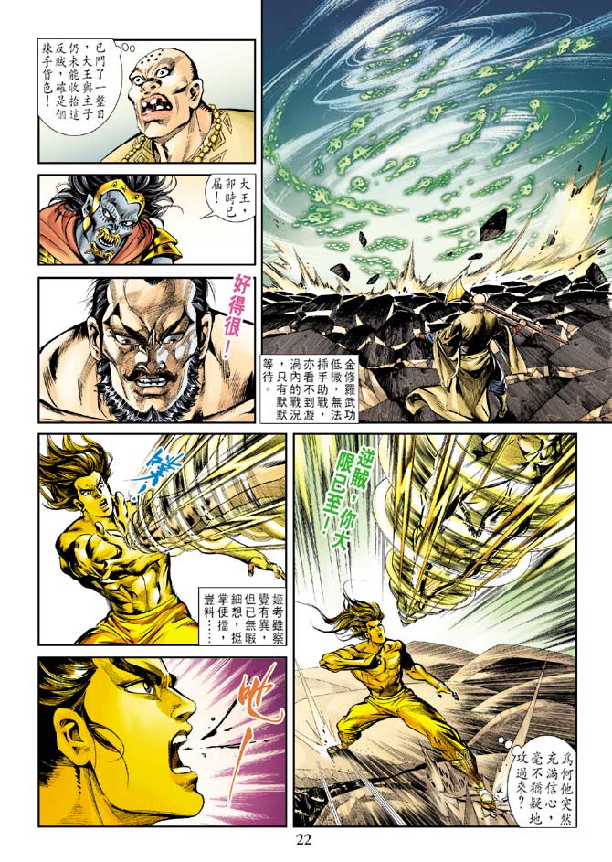 天子传奇