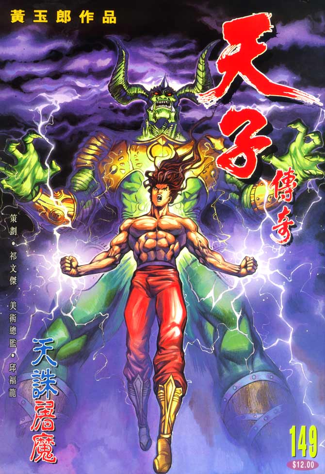 天子传奇