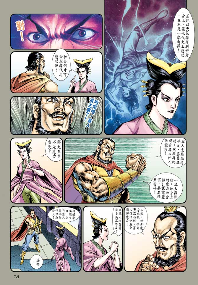 天子传奇
