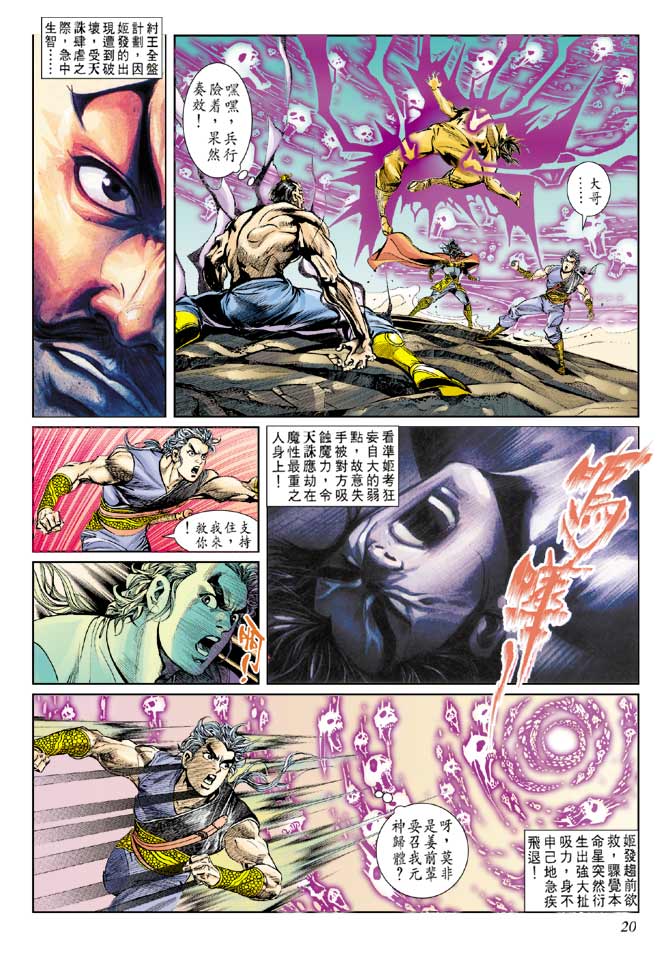 天子传奇
