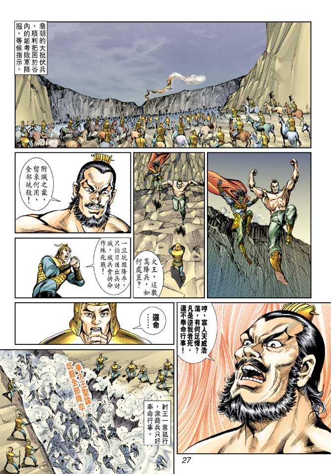 天子传奇