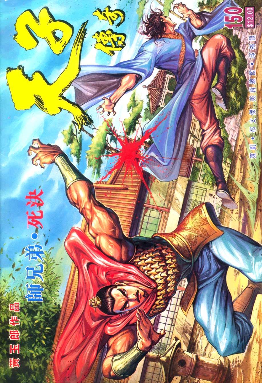 天子传奇