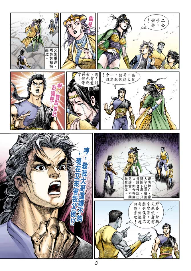 天子传奇