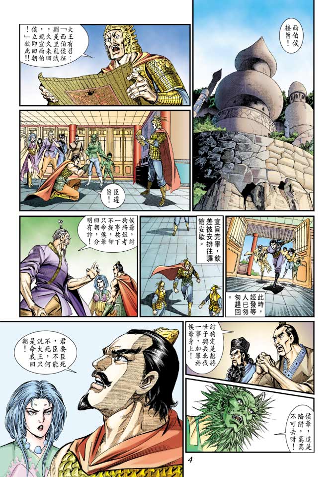 天子传奇