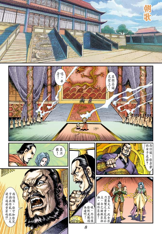 天子传奇