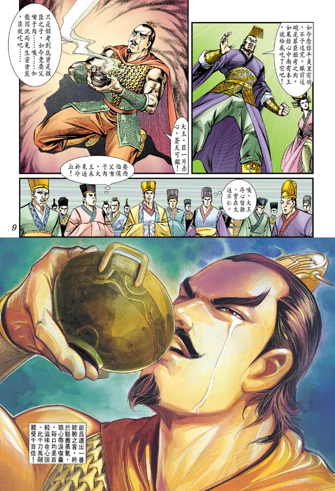 天子传奇