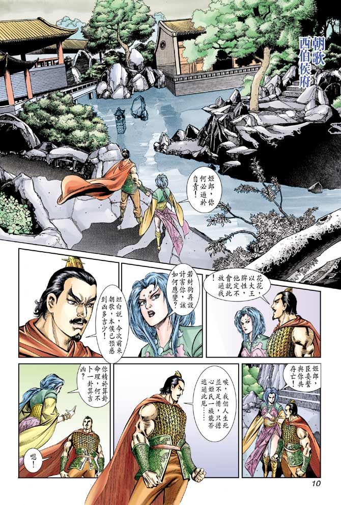 天子传奇