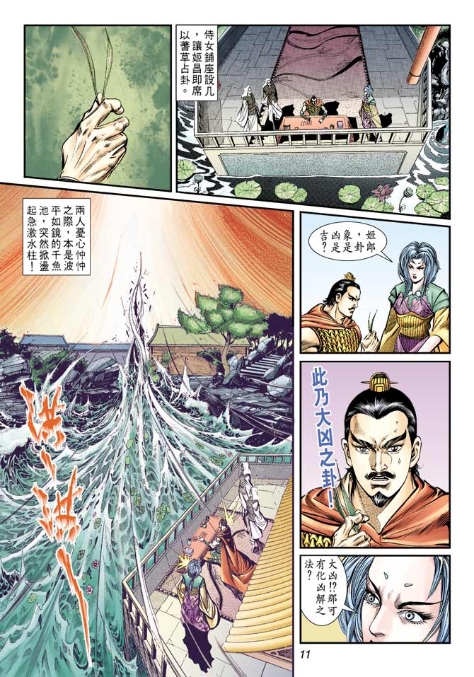 天子传奇