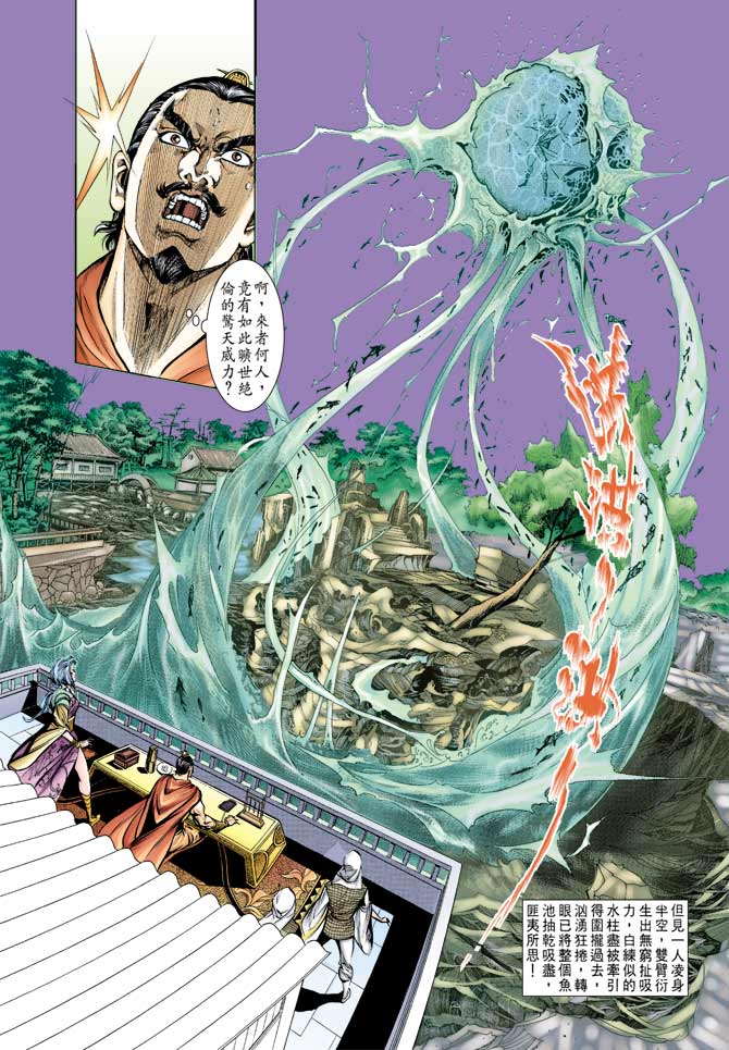 天子传奇
