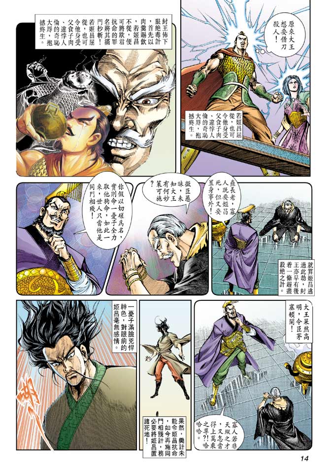 天子传奇