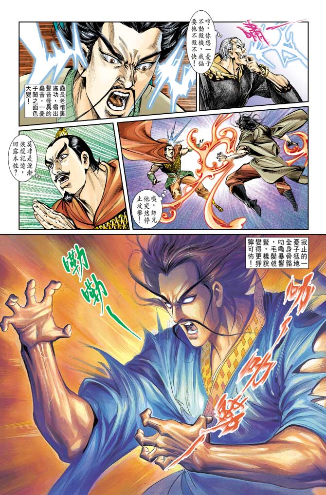 天子传奇