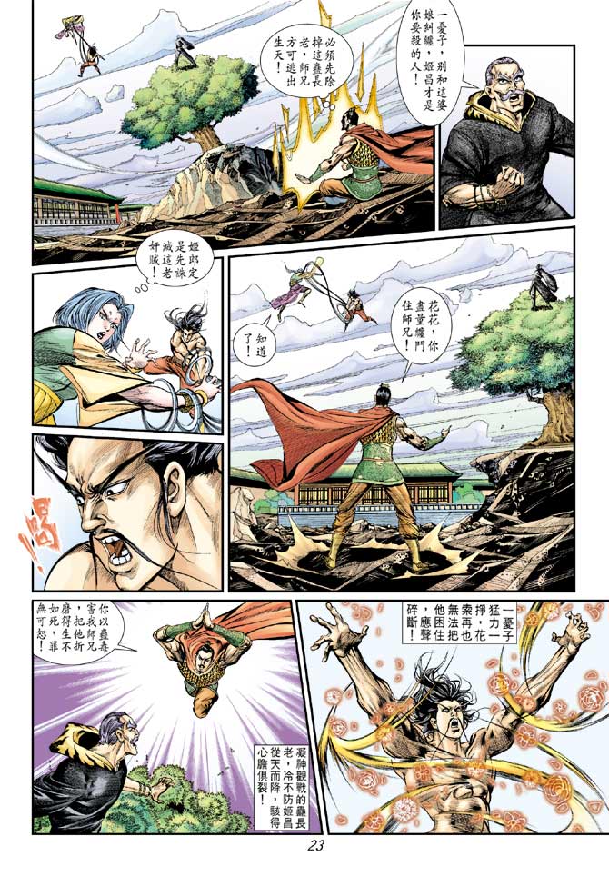 天子传奇