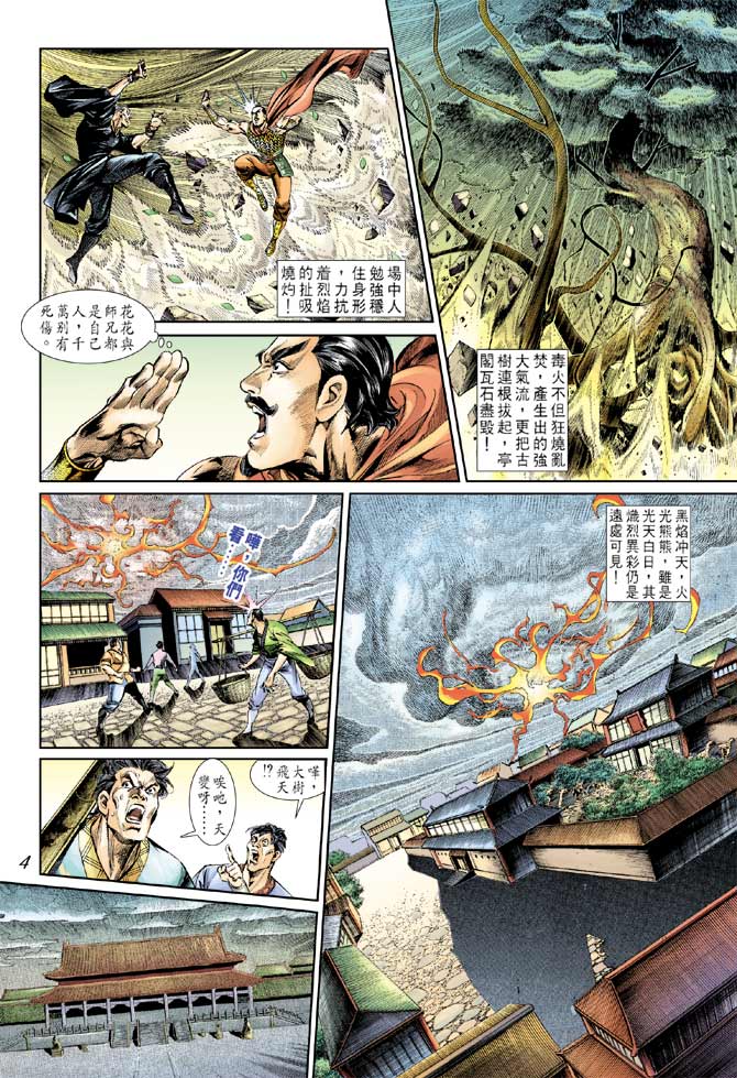 天子传奇