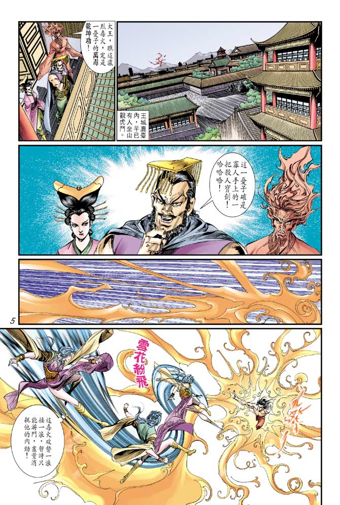 天子传奇