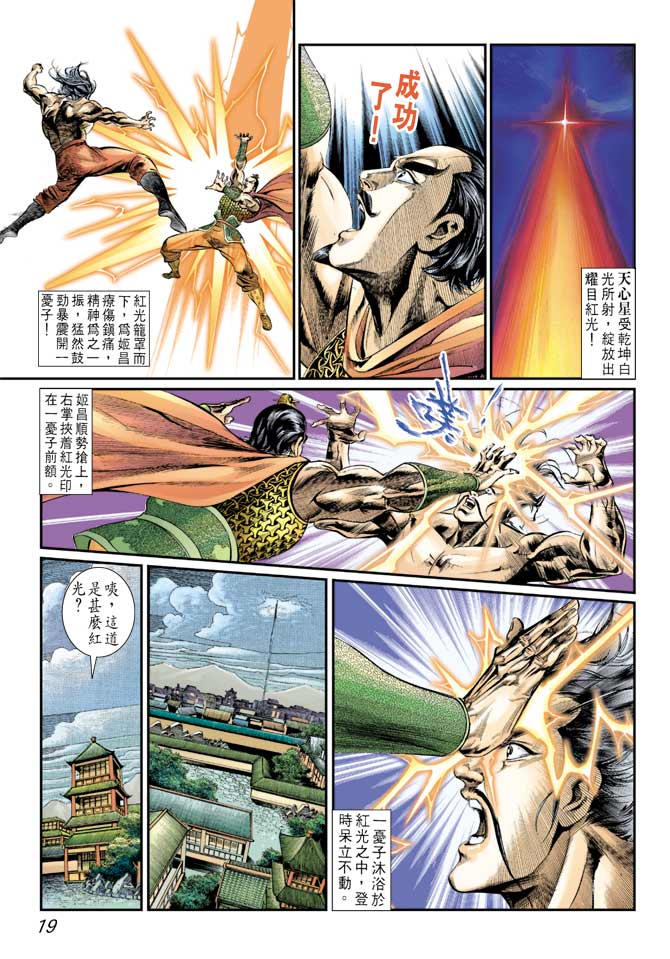 天子传奇