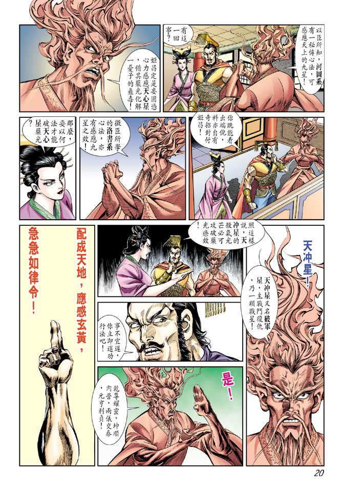 天子传奇