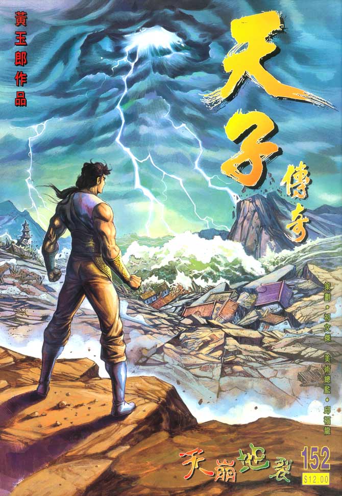 天子传奇