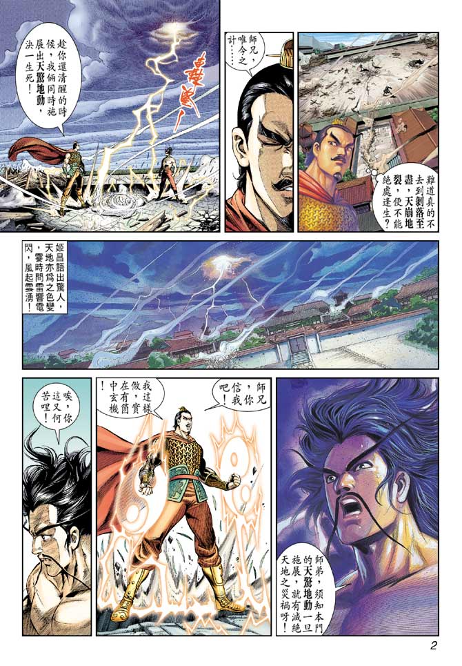 天子传奇