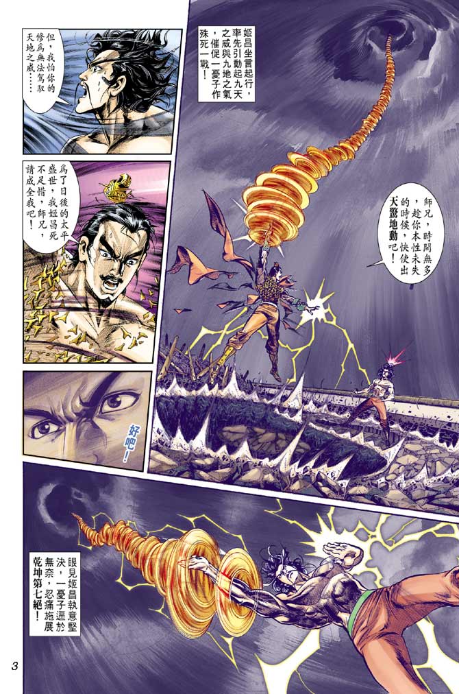 天子传奇